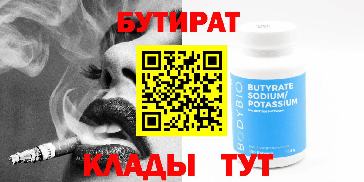 Бутират бутандиол Королёв