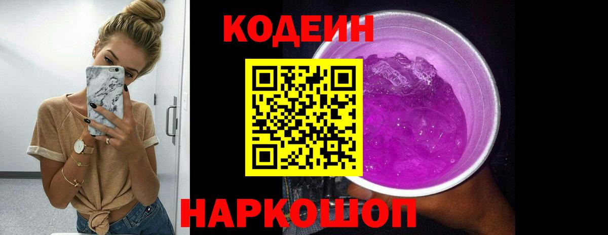 Codein напиток Lean (лин)  Вход с VPN  Кодеиновый сироп Lean напиток Lean (лин)  Королёв 