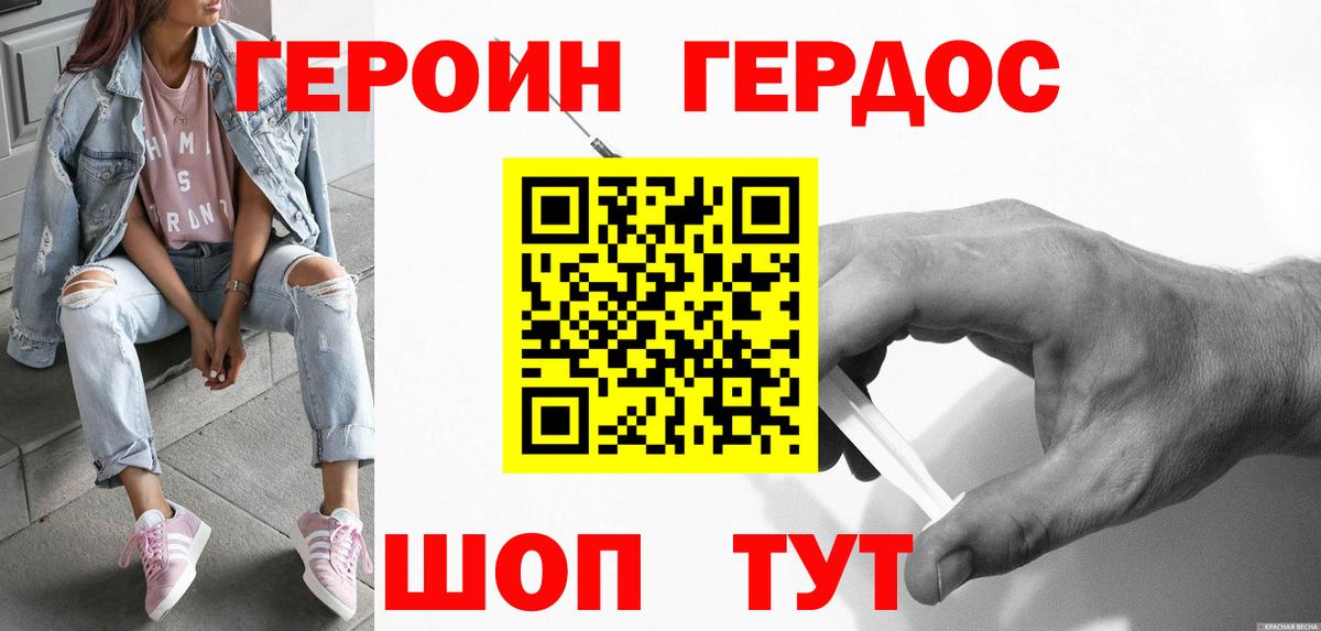 Королёв  Героин герыч  Вход с VPN 